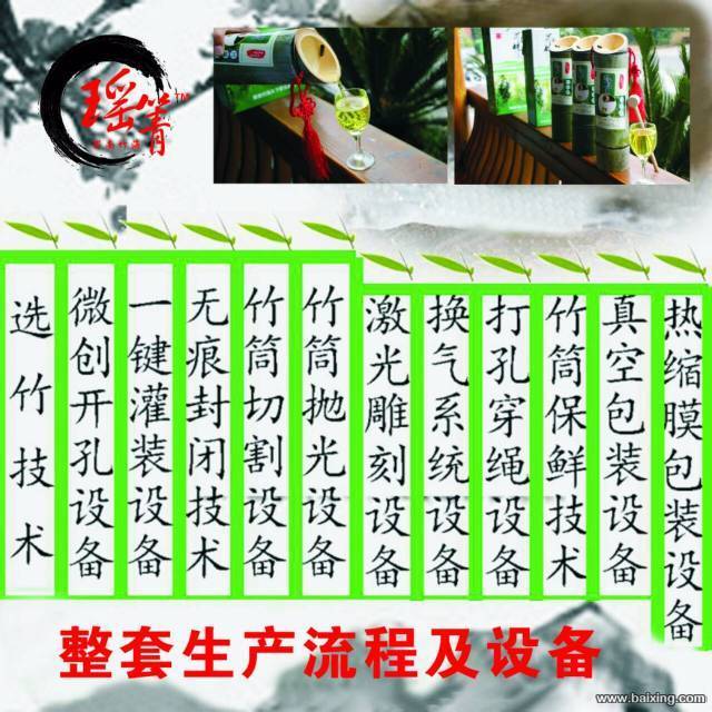 竹筒酒当前最新传授技术