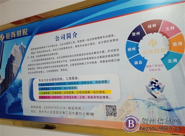 贺州矩阵财税