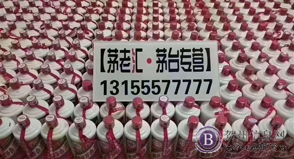 贺州全城回收茅台等老酒名酒
